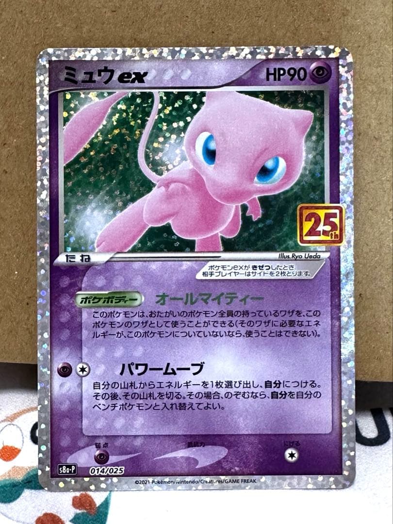 ミュウEX ミュウツーEX 25thプロモ　2枚セット
