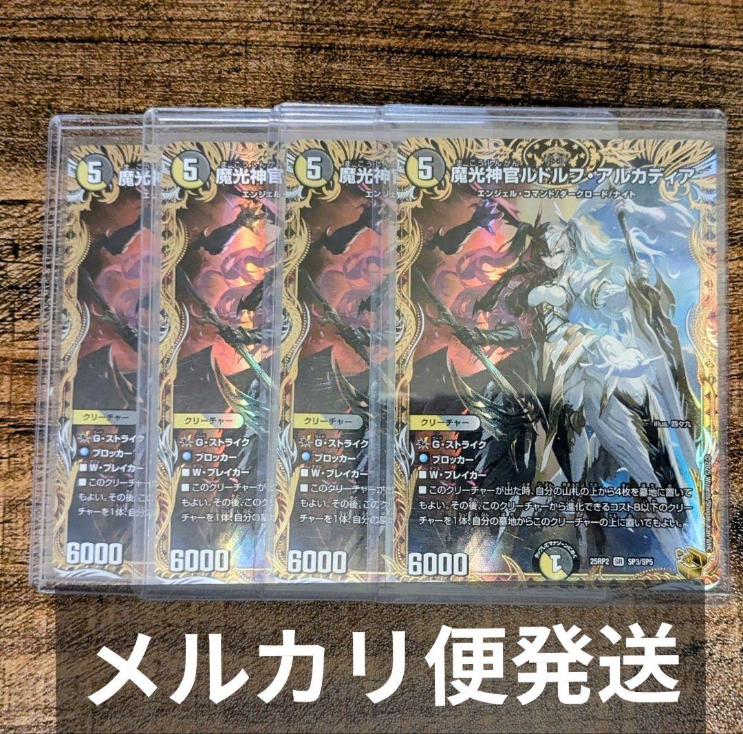 メルカリ便】魔光神官ルドルフアルカディア 金トレジャー版 4枚 - メルカリ