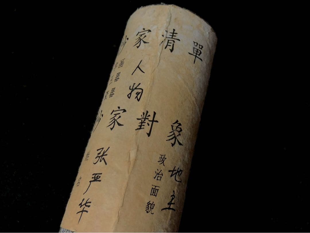 中国書道 中国書画 文革時代 任伯年 人物作品 作品封箱 秘蔵宝物