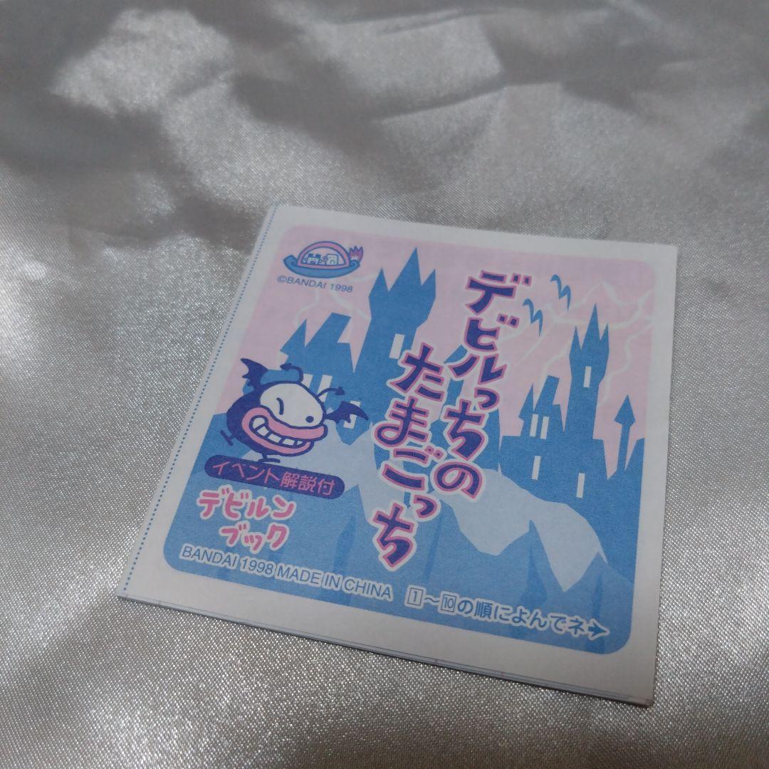 デビルっちのたまごっち　人気のブラック色