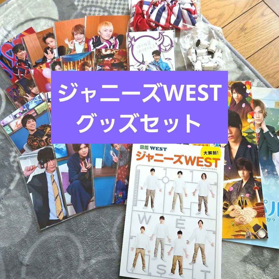 ジャニーズWEST グッズ まとめ売り - メルカリ