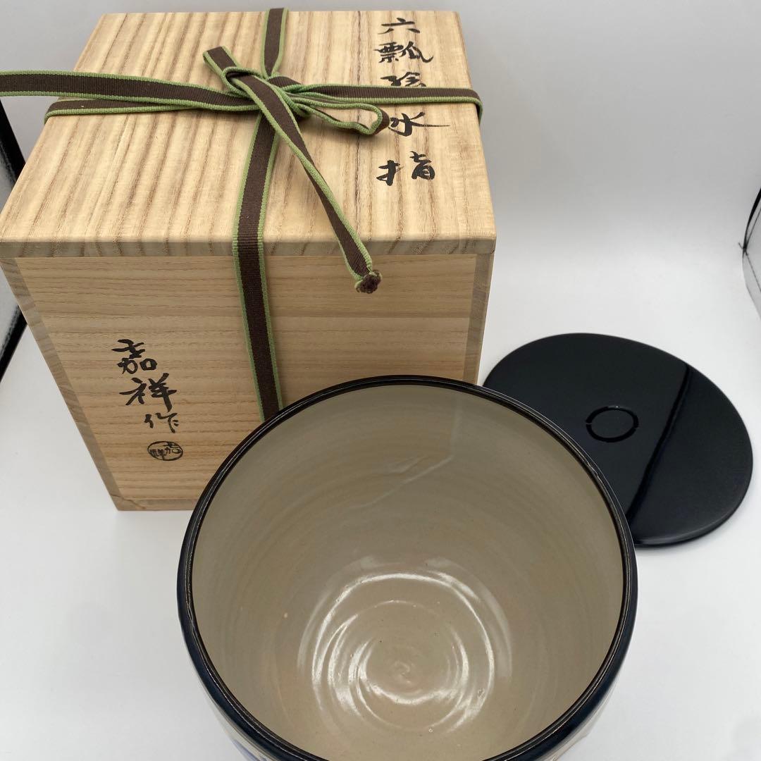 w644水指仁清六瓢森岡嘉祥茶道具古物
