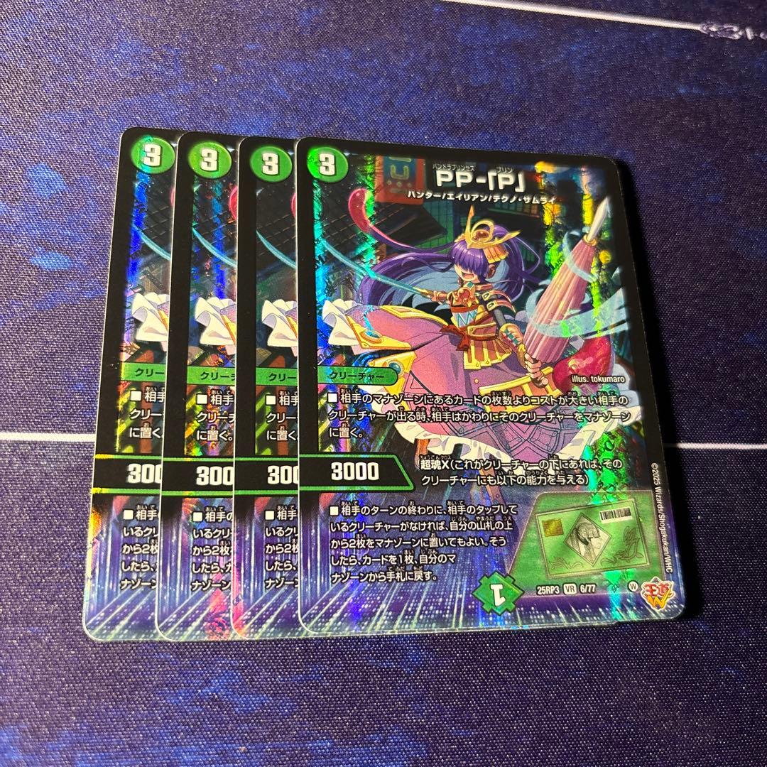 PP-「P」 パンドラプリンセスプリン 4枚セット - デュエルマスターズ
