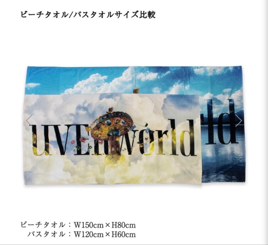 UVERworld EPIPHANY ビーチタオル - メルカリ