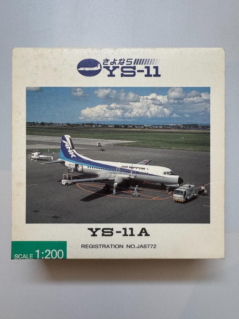 ANK エアーニッポン　YS-11A ダイキャストモデル 1:200 1/200 YS-11A ANK エアーニッポン さよならYS-11 JA8744 [YS21178
