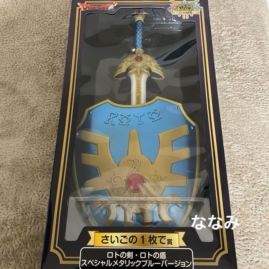ふくびき所スペシャル ロトの伝説編 さいごの1枚で賞 ロトの剣・ロトの