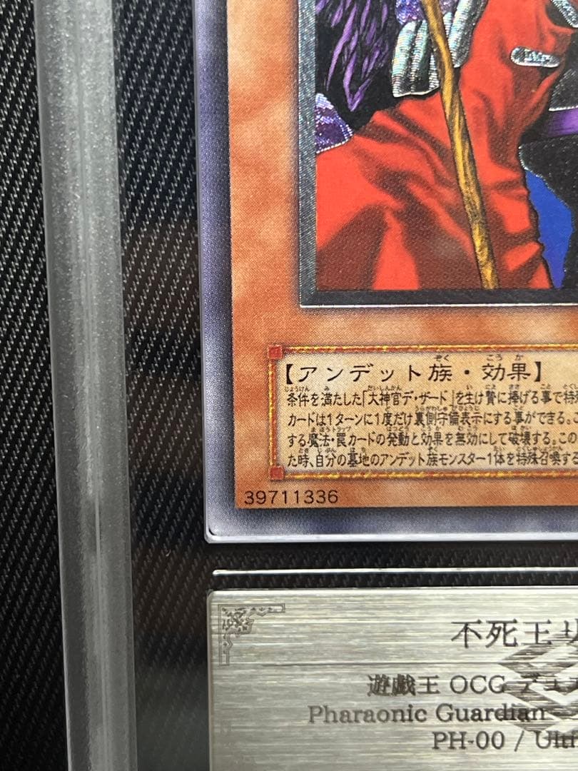 遊戯王　不死王リッチー　レリーフ　アルティメットレア　ARS10