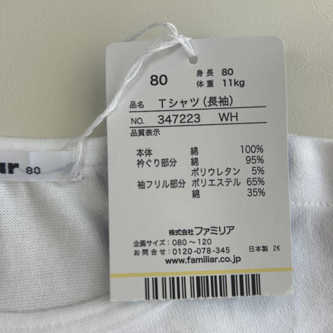 ファミリアロンT 新品未使用