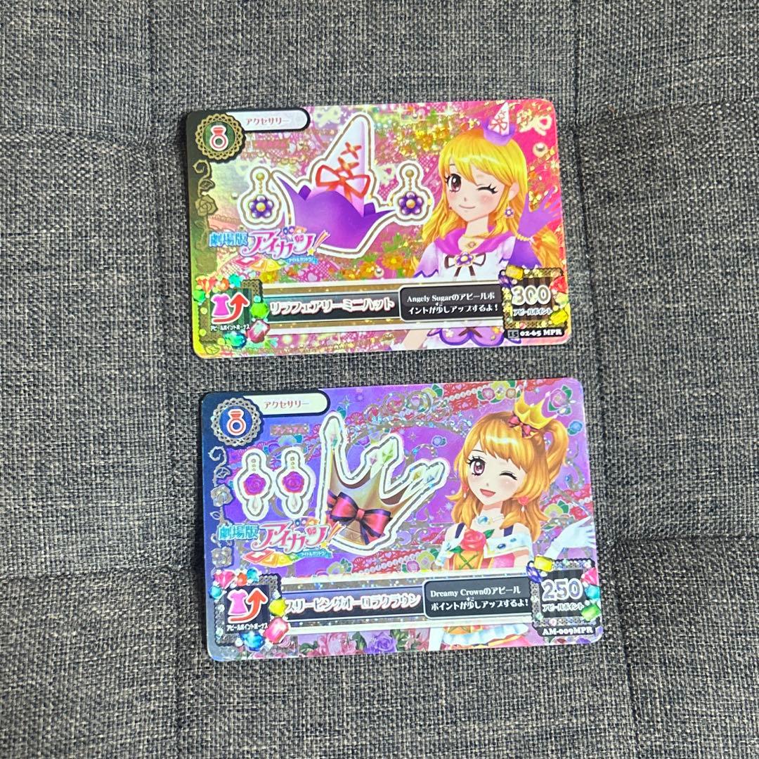 アイカツカード 劇場版アイカツ アクセサリーセット - メルカリ