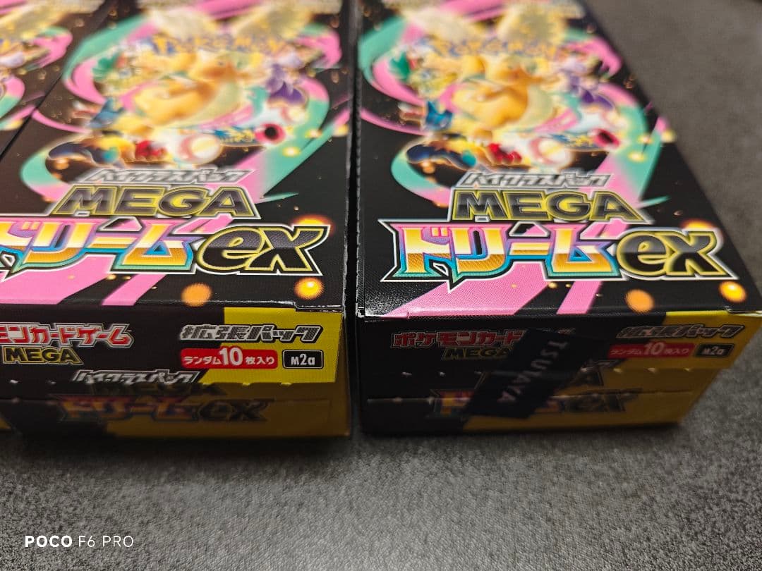 ハイクラスパックMEGAドリーム ex 4BOX シュリンクなしペリペリなし