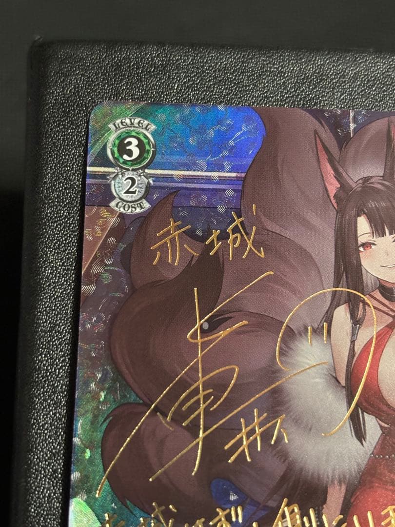 限定価格　ヴァイス　赤城　SP サイン　アズールレーン　アズレン