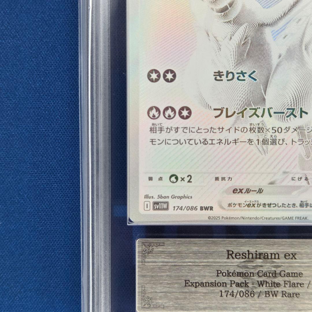 ARS10+】レシラムex BWR 鑑定書付