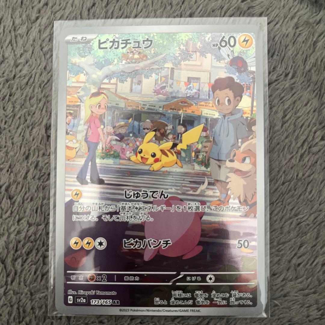ピカチュウ AR SV2a ポケモンカード151 173/165 - メルカリ