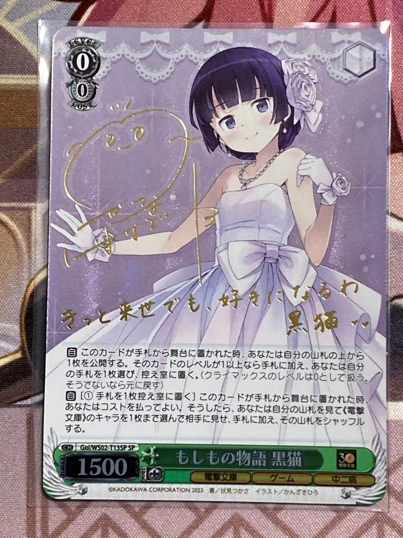 ヴァイスシュヴァルツもしもの物語 黒猫sp サイン電撃文庫psa10