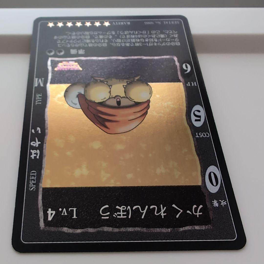 かくれんぼう Lv.4 トレーディングカード
