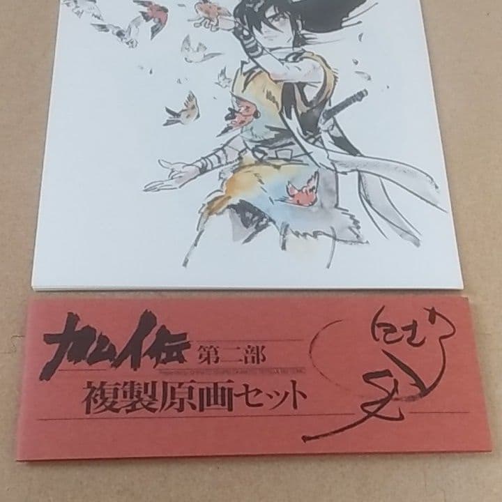 カムイ外伝」カラーイラスト全12枚セット