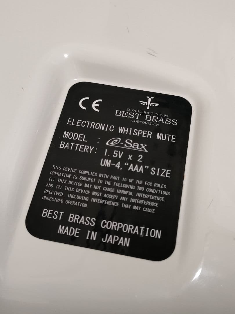 【 e-sax ／ アルトサックス用消音器 タイプⅡ ES3-AS 】