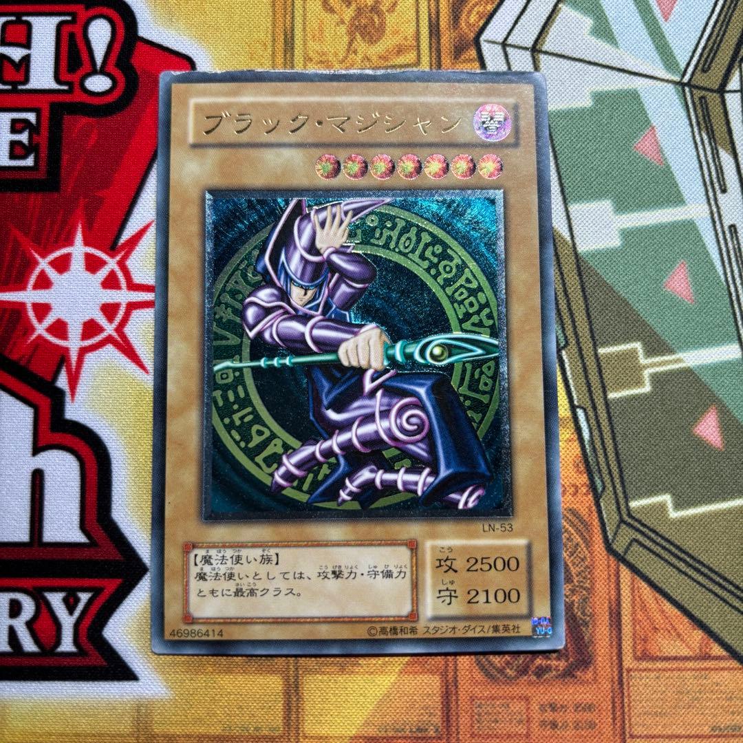 遊戯王 ブラックマジシャン レリーフ LN-53 アルティメット 遊戯王 ブラック・マジシャン レリーフ アルティメット LN-53