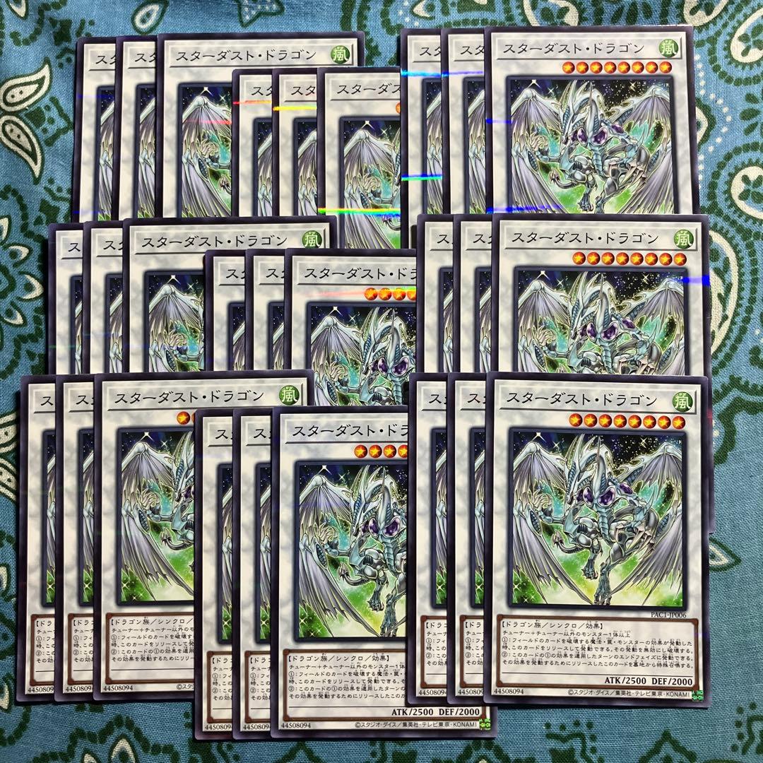 阿寿屋様専用 遊戯王 スターダストドラゴン 3枚セット 2セットタダ割☆ギム