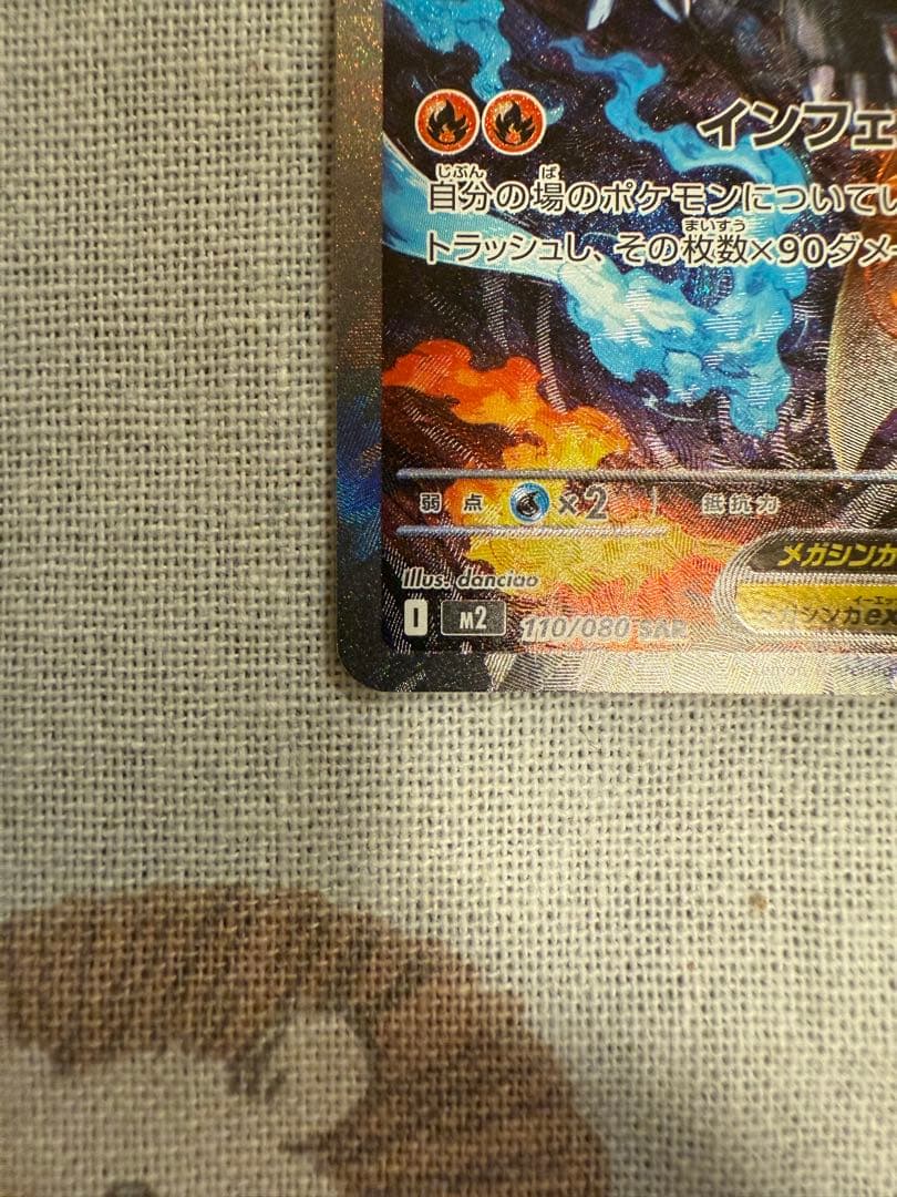 メガリザードンX ex sar 110/080 メガインフェルノX