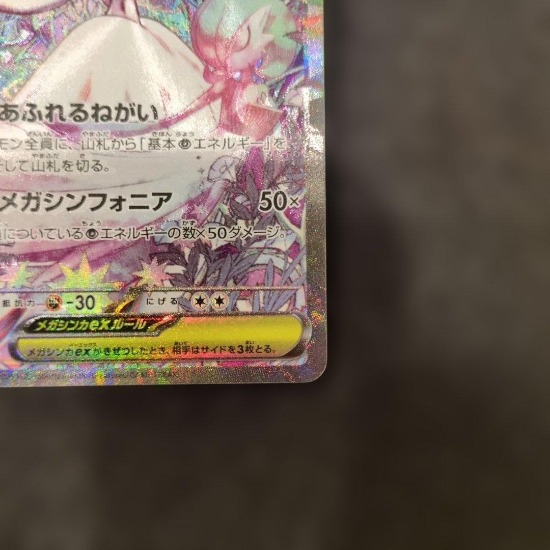 ポケモンカードメガサーナイトex SAR