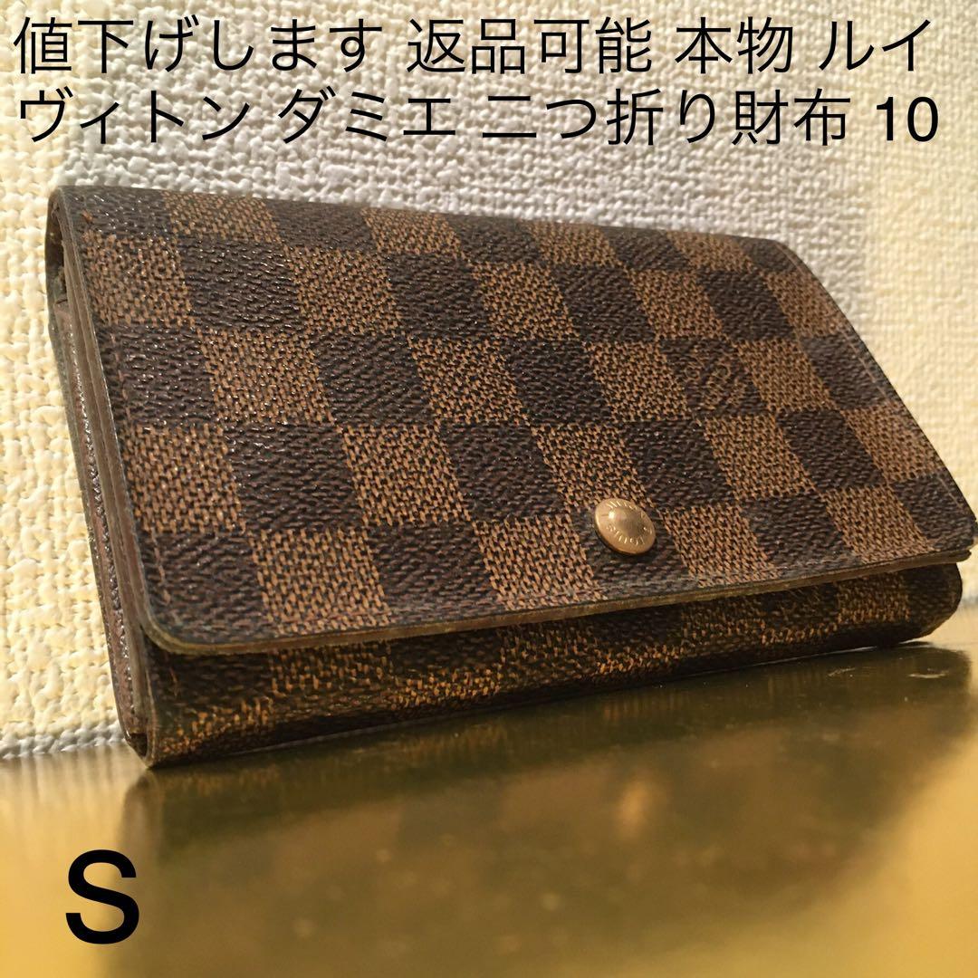 ルイヴィトンダミエ二つ折り財布