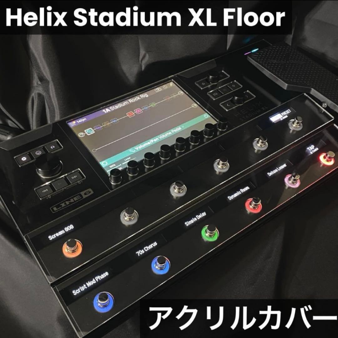 Helix Stadium XL Floor アクリルカバー テープ・クロス付き - メルカリ