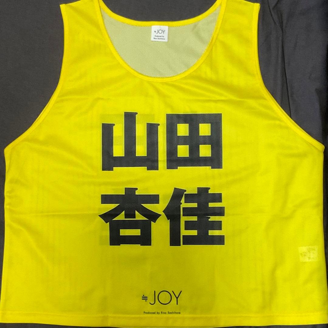 ≒JOY ニアジョイ 山田杏佳 公式 ビブス ビッグサイズ XLサイズ
