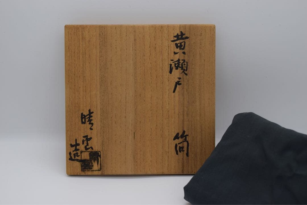 黄瀬戸茶碗 瀬戸焼 美濃焼 茶道具 古美術 茶碗 陶器 美術品