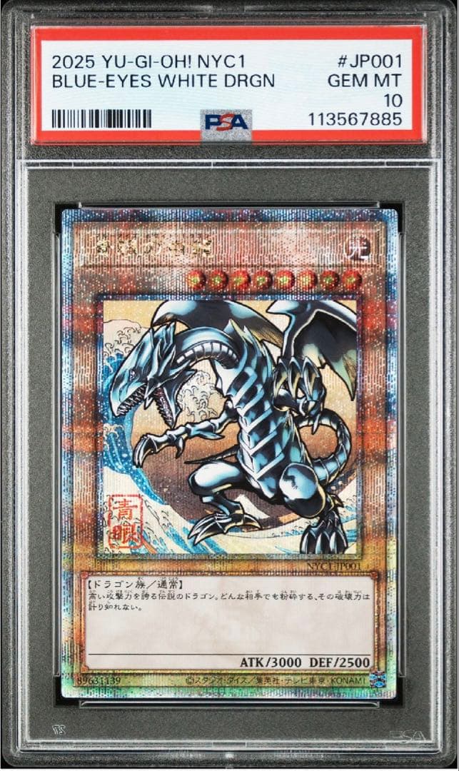 【PSA10】遊戯王　青眼の白龍　郵便局　浮世絵