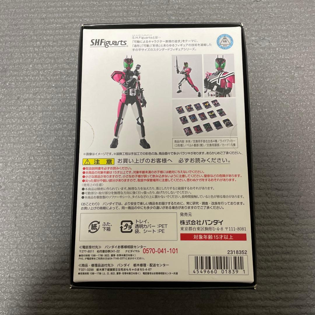 プロフ必読　初期版　S.H.Figuarts 真骨彫　仮面ライダーディケイド