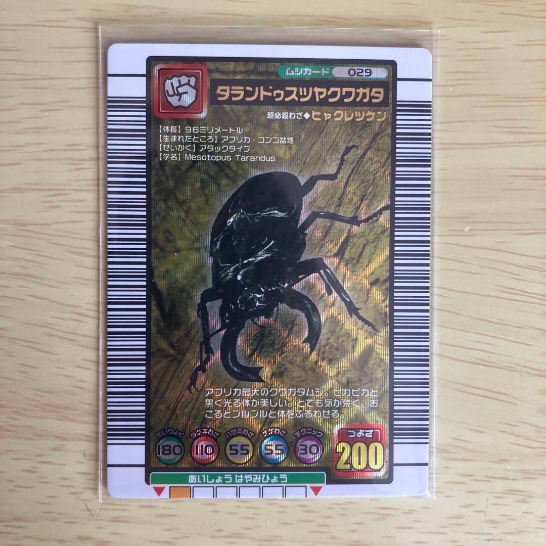 ムシキング 金 200 まとめ売り 8枚 ギラファ リッキー タラン アクティ