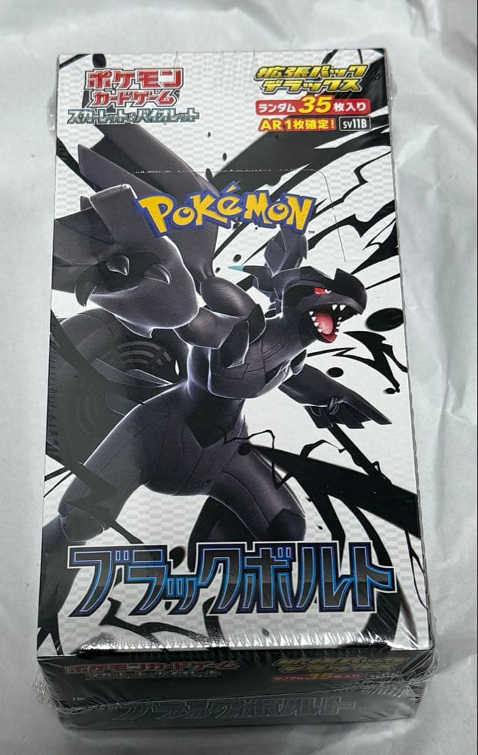 ポケセン産 新品未開封シュリンク付き ブラックボルトデラックスBOX 1BOX