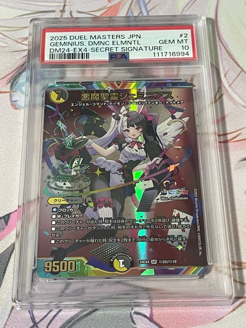 PSA10 3連番　悪魔聖霊ジェミニアス サイン シークレット 夜見れな