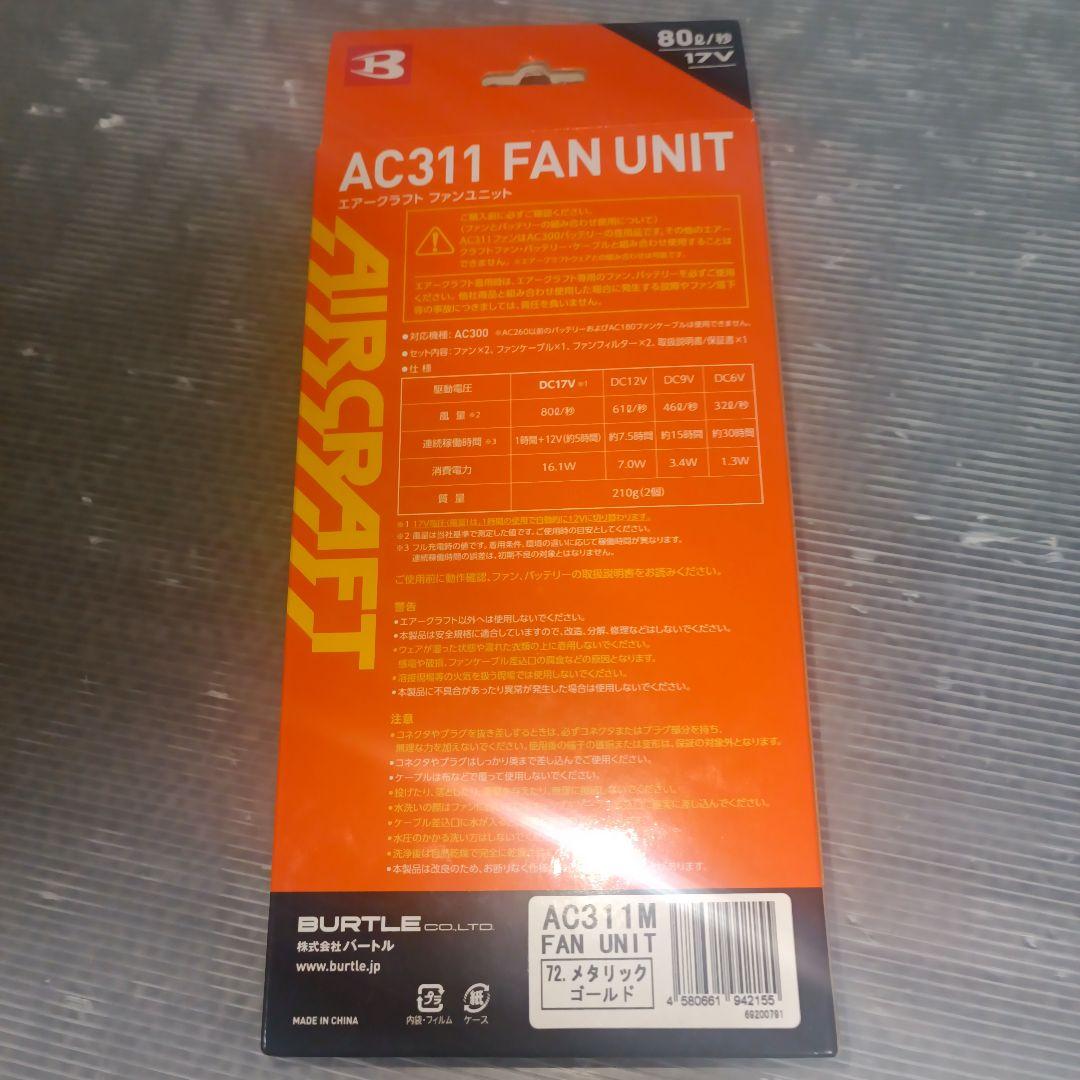 バートル ファン AC311メタリックゴールド【限定色】