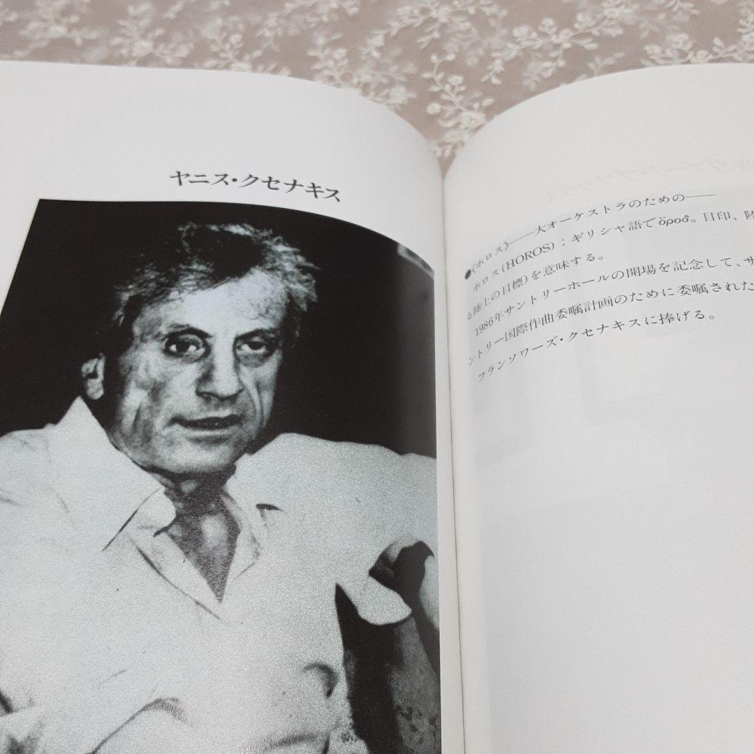 サントリーホール開館記念総合プログラム\"Opening Series\"招待者限定