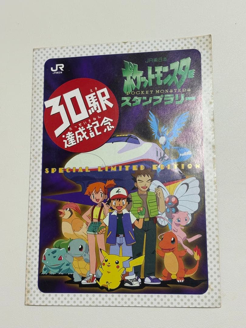 【旧裏/未開封】ポケモンカード JR東日本 スタンプラリー 30駅達成記念