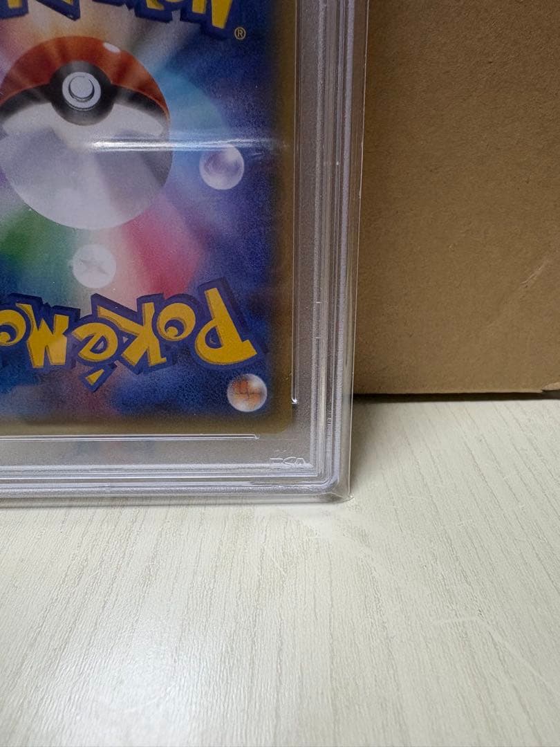 ほっぺすりすりピカチュウ PSA 10