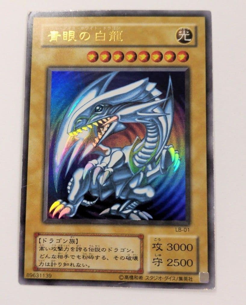 遊戯王 青眼の白龍 ブルーアイズ ホワイトドラゴン 初期 LB01 - メルカリ