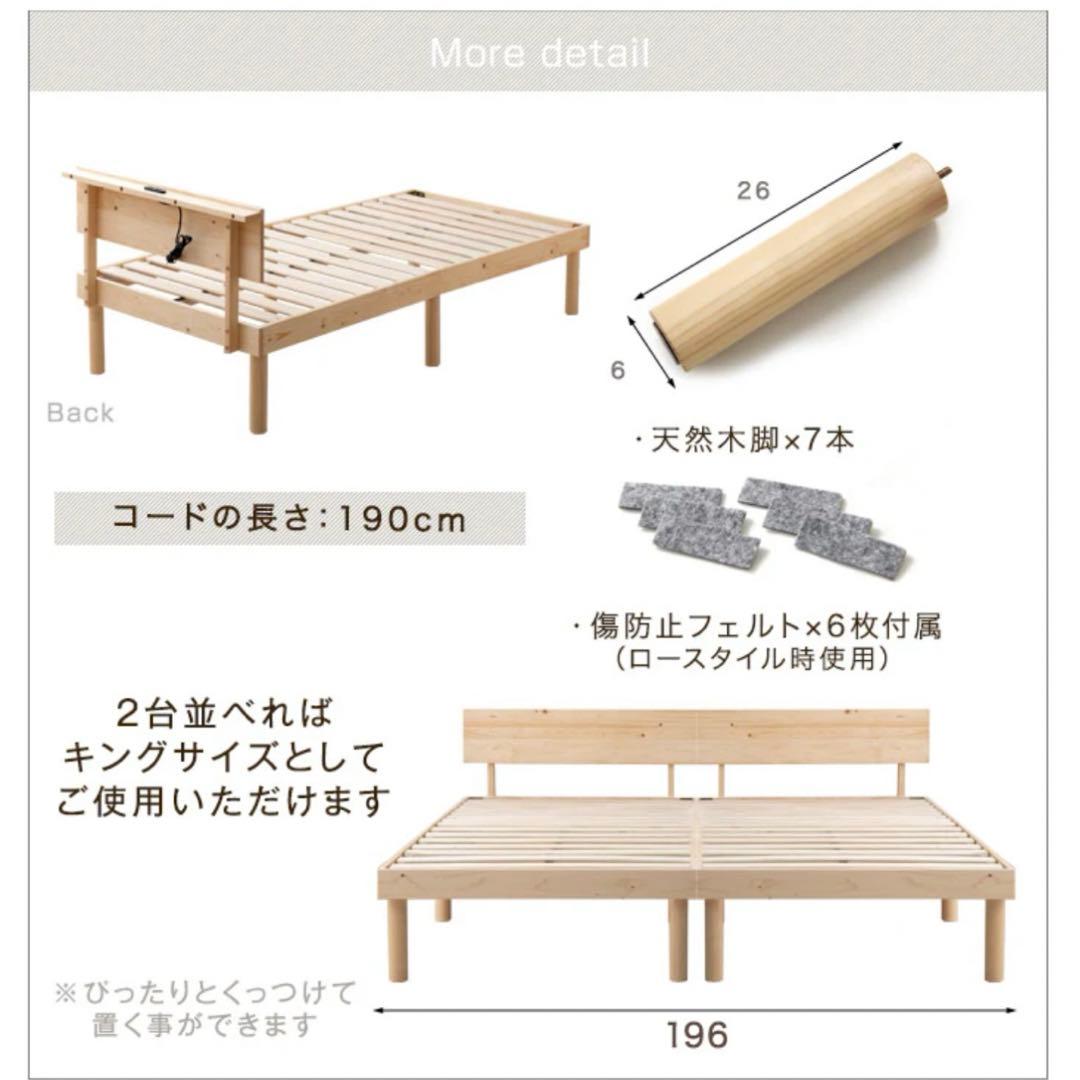 【宮付き・2口コンセント・天然木】ベッドフレーム　シングル