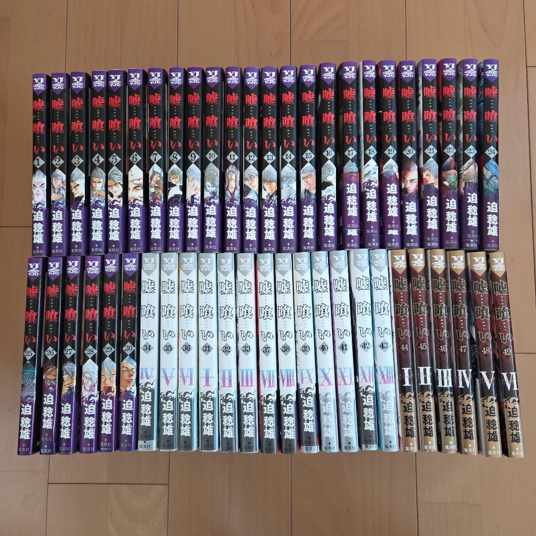 初版多数】嘘喰い 1〜49巻 全巻セット 迫稔雄 - メルカリ