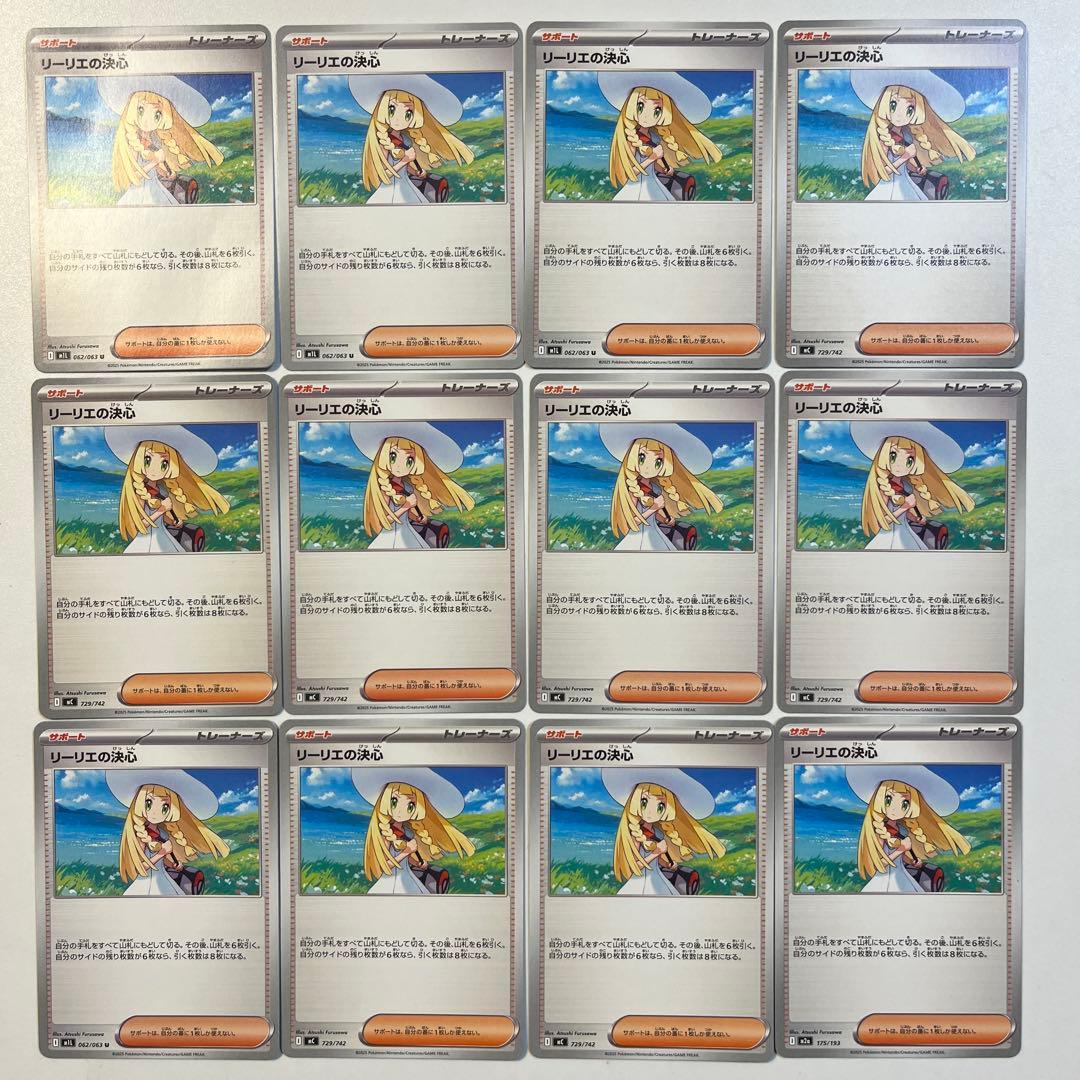 大特価】ポケモンカード リーリエの決心 12枚まとめ売り - メルカリ