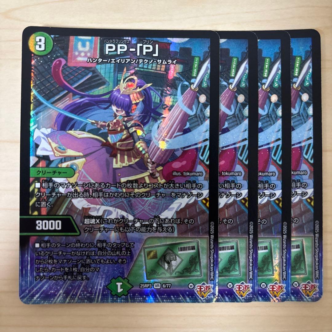 デュエルマスターズ パンドラプリンセスープリン 4枚セット 人気の渋谷