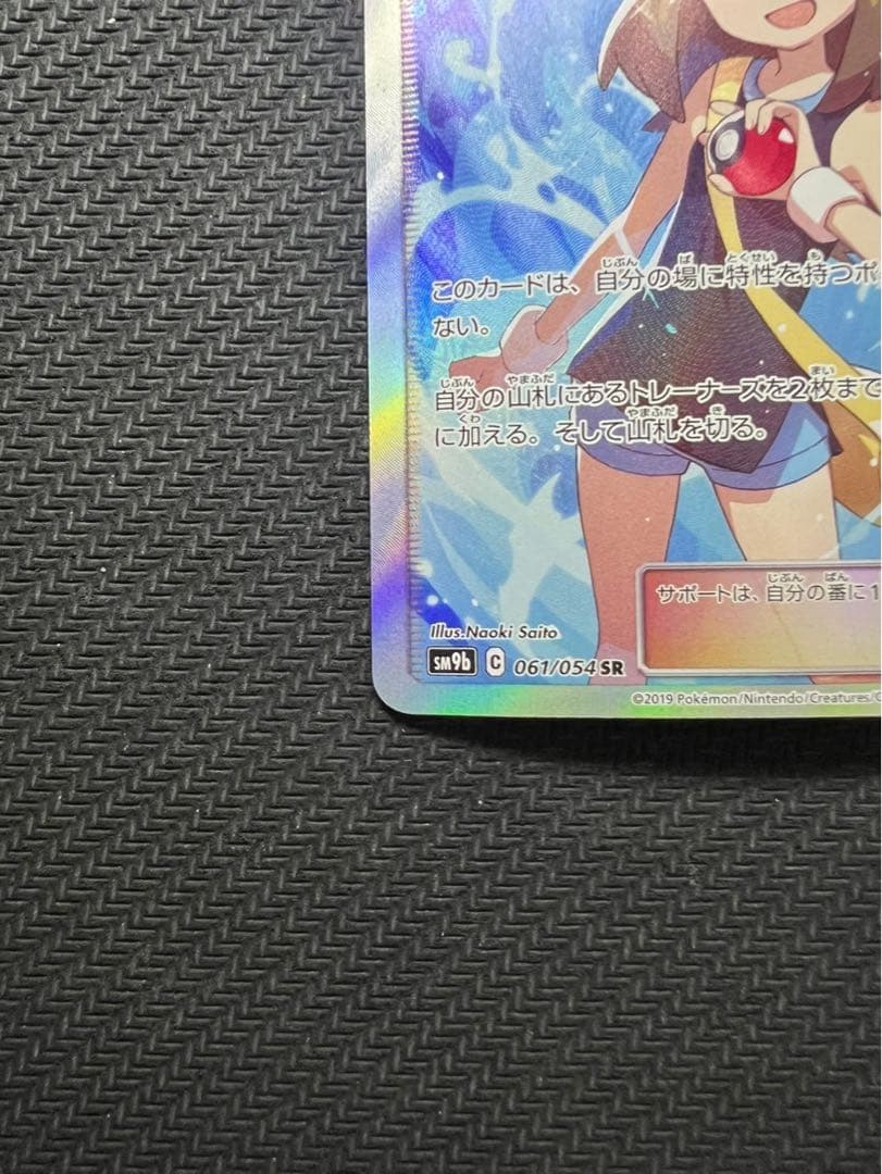 ブルーの探索 SR SM9b フルメタルウォール 061/054