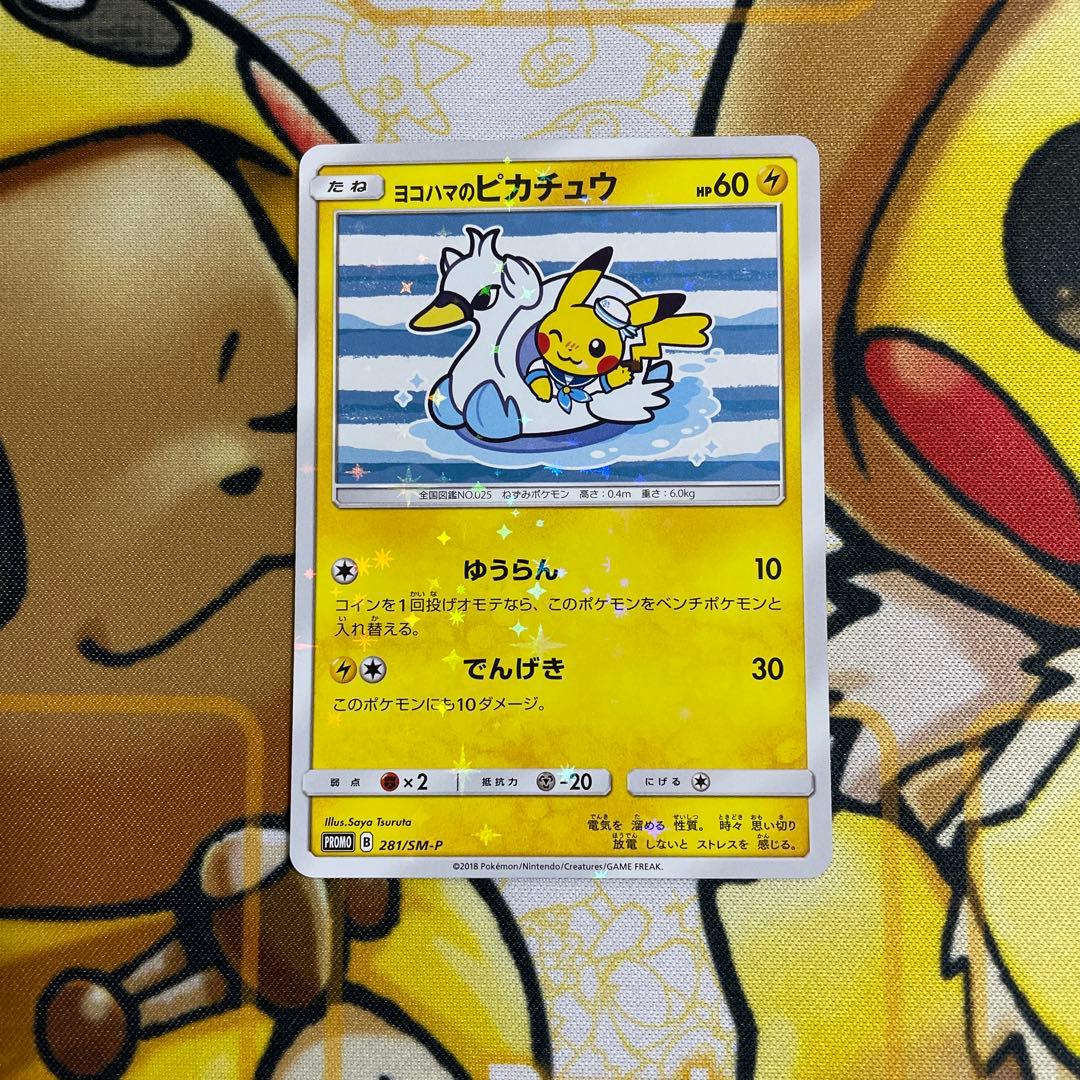 ヨコハマ ピカチュウ PSA10 PSA10]ヨコハマのピカチュウ[P]{283/SM