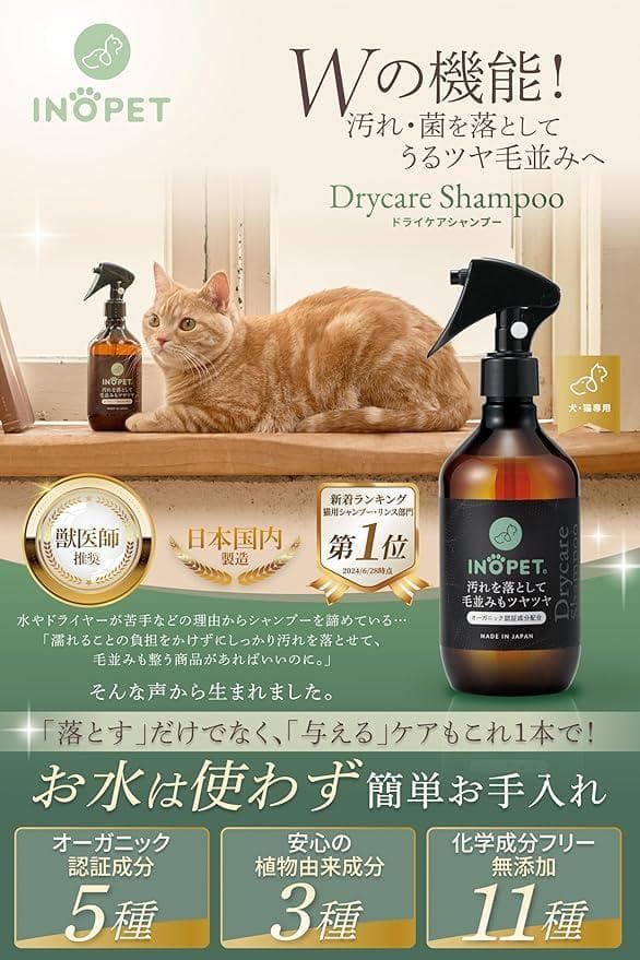 INOPET ドライシャンプー グルーミングスプレー 300ml 5個セット