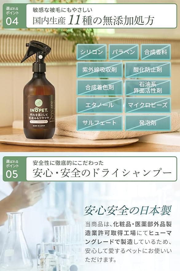 INOPET ドライシャンプー グルーミングスプレー 300ml 5個セット