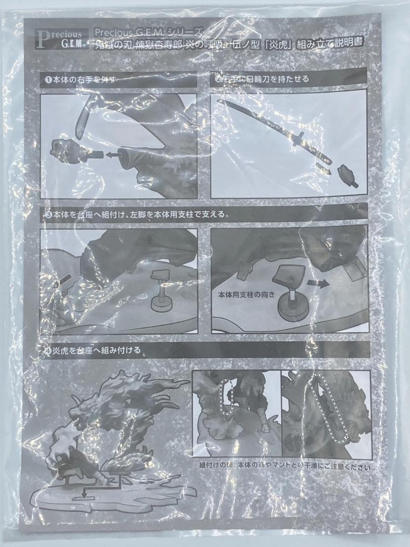 煉獄杏寿郎 炎の呼吸・伍ノ型 炎虎 G.E.M.シリーズ 鬼滅の刃 フィギュア