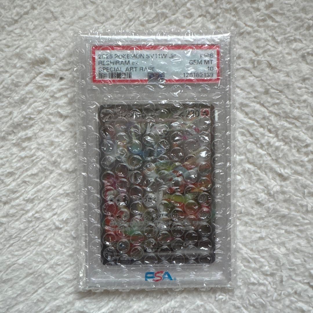 レシラム ex SAR (PSA 10)