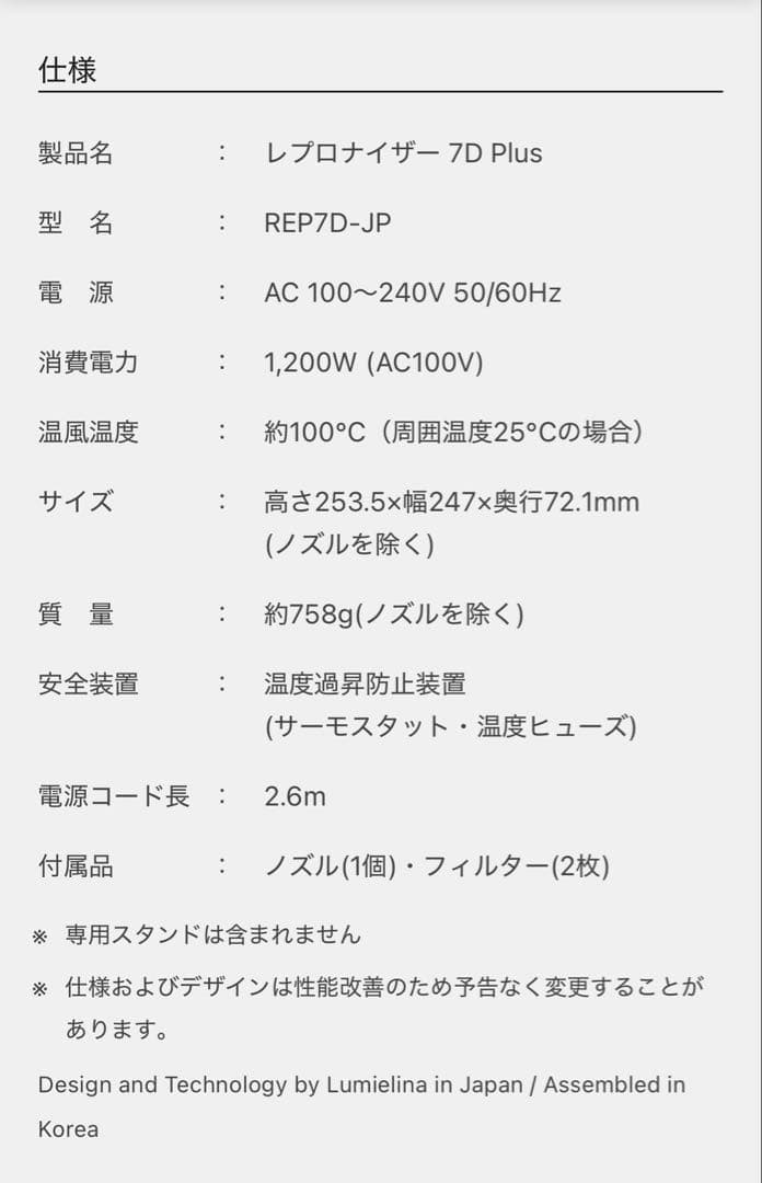 REPRONIZER 7D Plus ヘアドライヤー